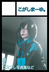 こがしまーゆ。 サークルカット