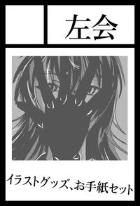 左会 サークルカット