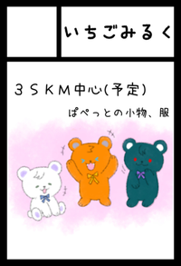 いちごみるく サークルカット