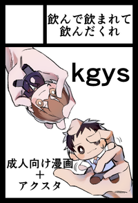 飲んで飲まれて飲んだくれ サークルカット