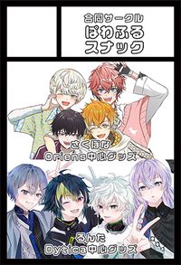 ぱわふるスナック サークルカット