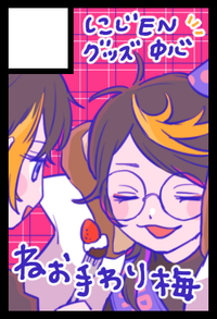 ねお手わり梅 サークルカット