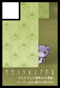 サザンクロスさざね サークルカット