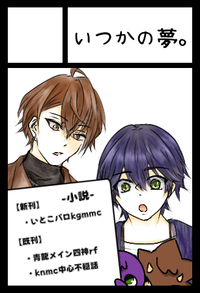 いつかの夢。 サークルカット