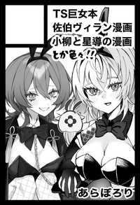 あらぽろり サークルカット