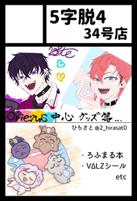 5字脱4 34号店 サークルカット