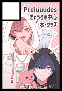 Preluuudes サークルカット