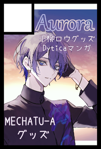 Aurore サークルカット