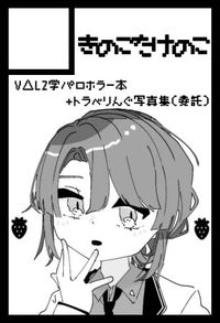 きのこたけのこ サークルカット