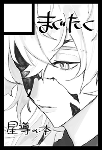 まぐたく サークルカット