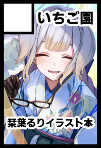 いちご園 サークルカット