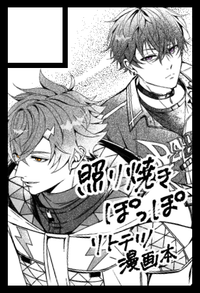 照り焼きぽっぽ サークルカット