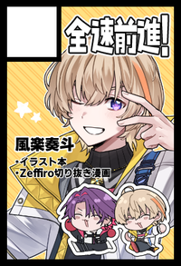 全速前進！ サークルカット