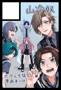 山冷奴 サークルカット