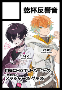 乾杯反響音 サークルカット