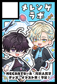 メレンゲラボ サークルカット