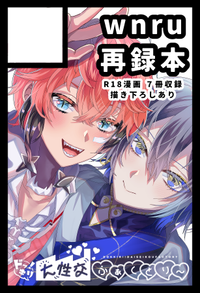 ドッキリ！大性交ふぁくとり〜 サークルカット