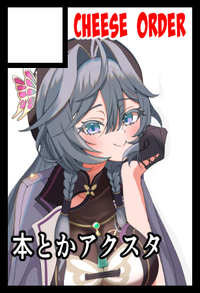 Cheese Order サークルカット