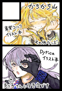 かちかち山 サークルカット