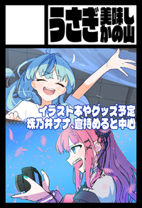 うさぎ美味しかの山 サークルカット