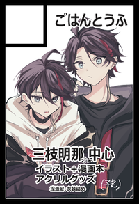 ごはんとうふ サークルカット