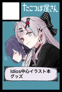 たこつぼ屋さん サークルカット