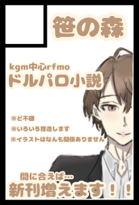 笹の森 サークルカット