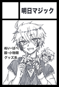 明日マジック サークルカット