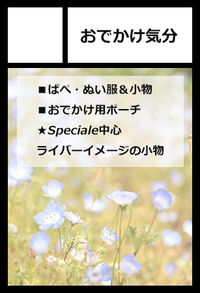 おでかけ気分 サークルカット