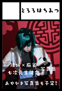 とろろはちみつ サークルカット