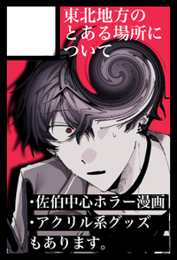 東北地方のとある場所について サークルカット