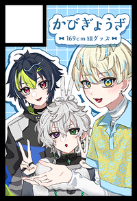 かびぎょうざ サークルカット