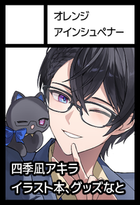 オレンジアインシュペナー サークルカット