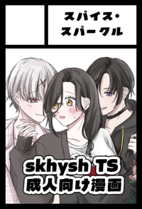 スパイス・スパークル サークルカット