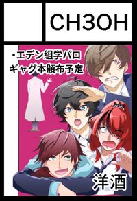 CH3OH サークルカット