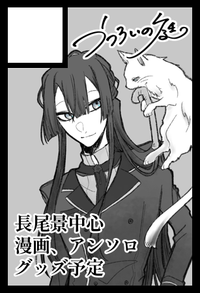 うつろいの庭 サークルカット