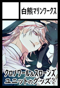 白熊マリンワークス サークルカット