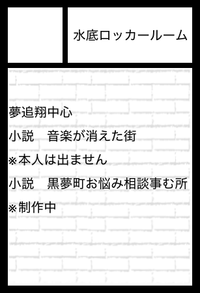 水底ロッカールーム サークルカット