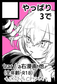 やっぱり3で サークルカット