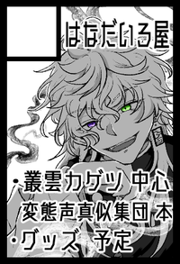 はなだいろ屋 サークルカット