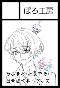 ぽろ工房 サークルカット