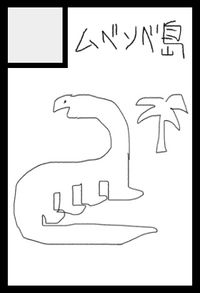 ムベンベ島 サークルカット