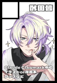 酢田皆 サークルカット