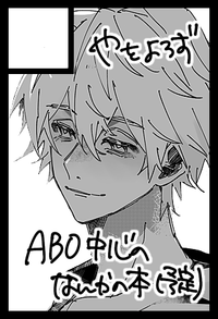 やをよろず サークルカット