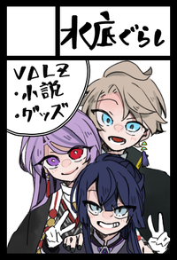 水底ぐらし サークルカット