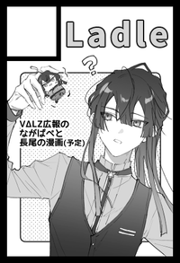 Ladle サークルカット