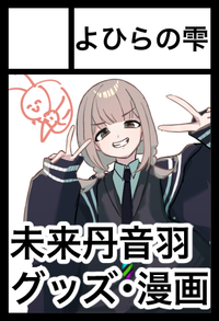 よひらの雫 サークルカット