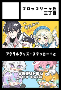 ブロッコリーヶ丘三丁目 サークルカット