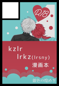 銀色の煌めき サークルカット