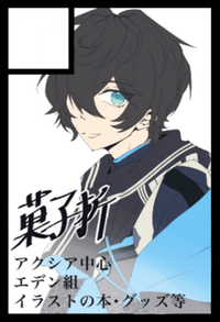 菓子折 サークルカット